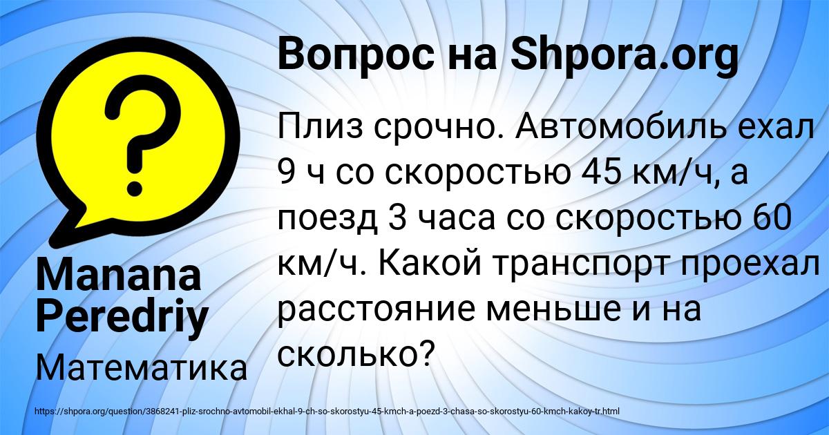 Картинка с текстом вопроса от пользователя Manana Peredriy