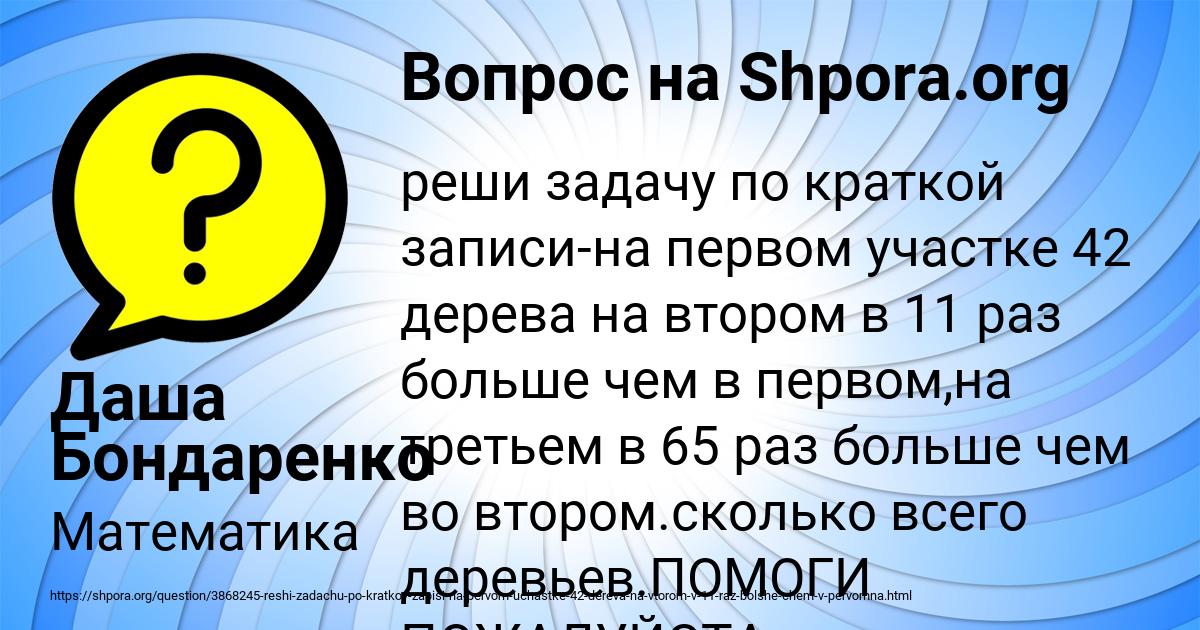 Картинка с текстом вопроса от пользователя Даша Бондаренко