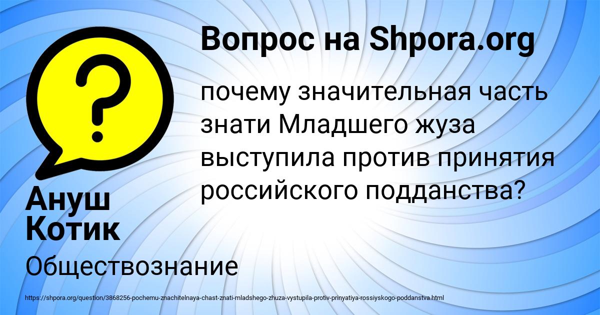 Картинка с текстом вопроса от пользователя Ануш Котик