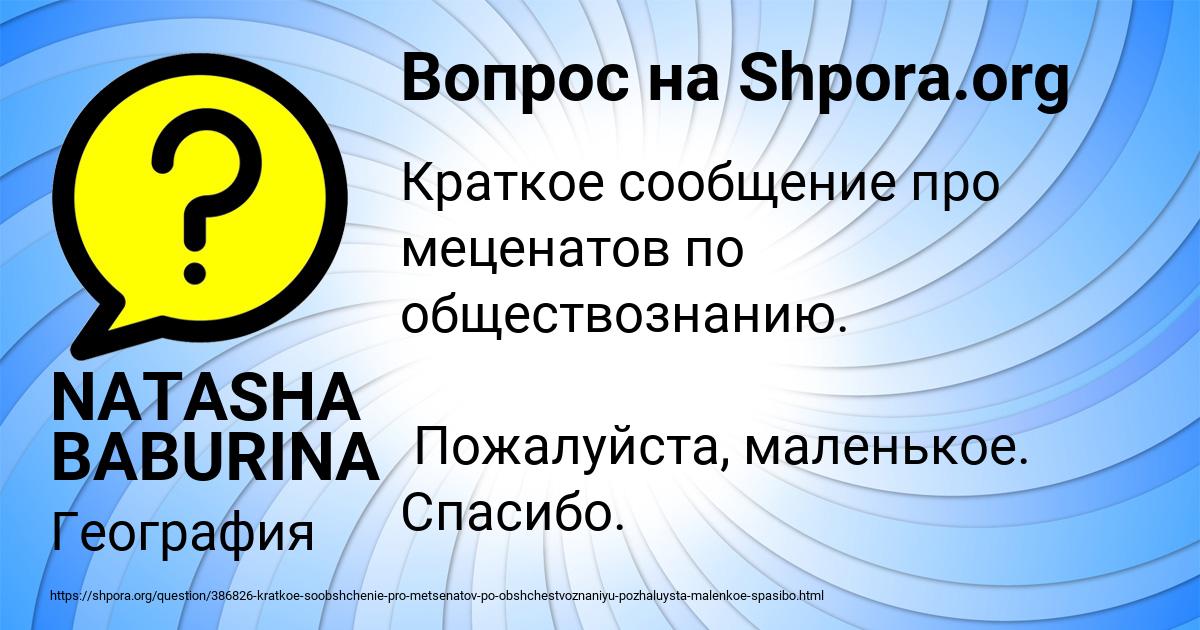 Картинка с текстом вопроса от пользователя NATASHA BABURINA