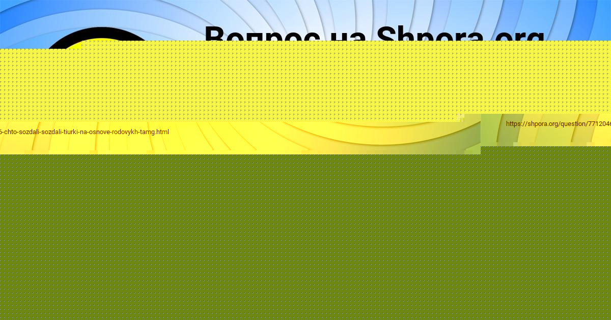 Картинка с текстом вопроса от пользователя Vasya Pankov