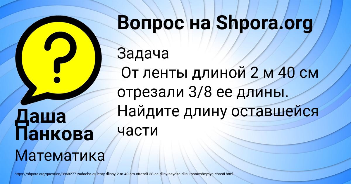 Картинка с текстом вопроса от пользователя Даша Панкова