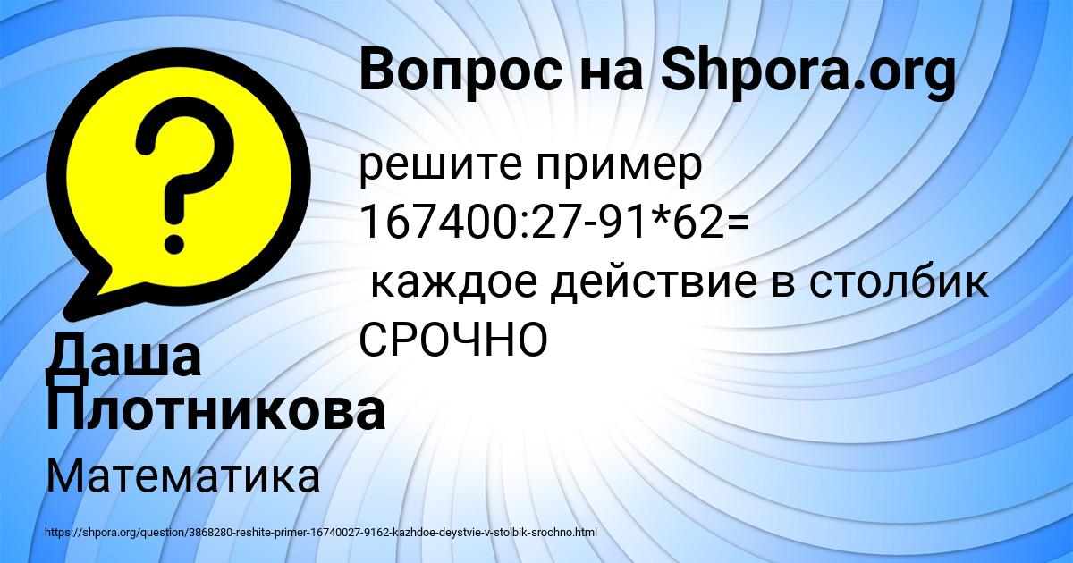 Картинка с текстом вопроса от пользователя Даша Плотникова