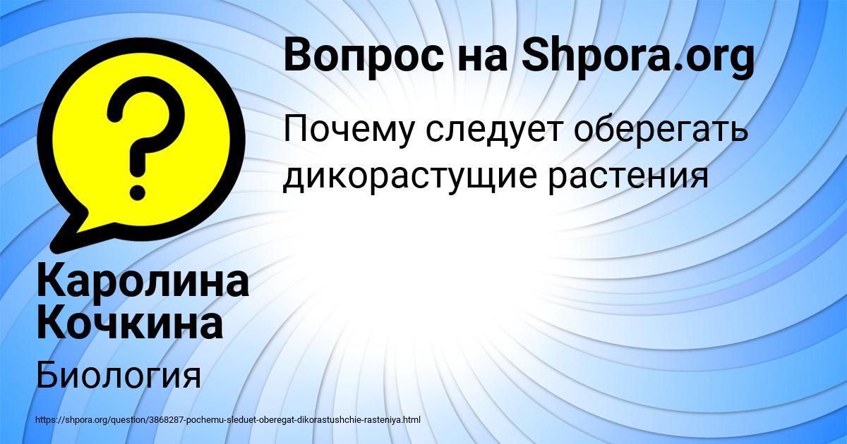 Картинка с текстом вопроса от пользователя Каролина Кочкина