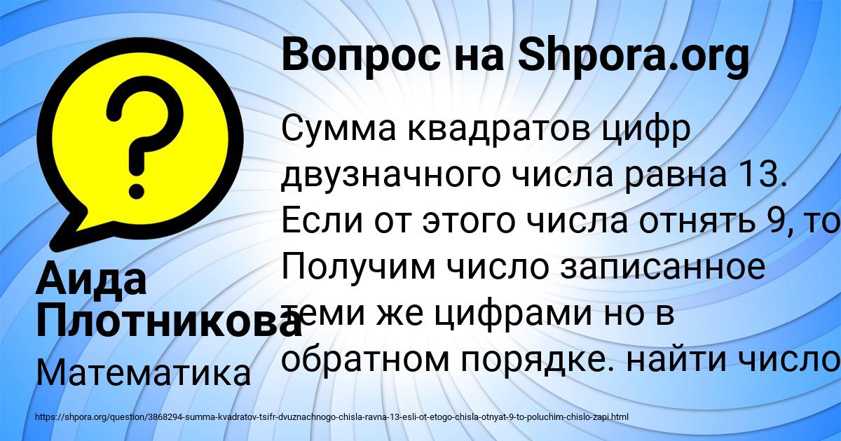 Картинка с текстом вопроса от пользователя Аида Плотникова