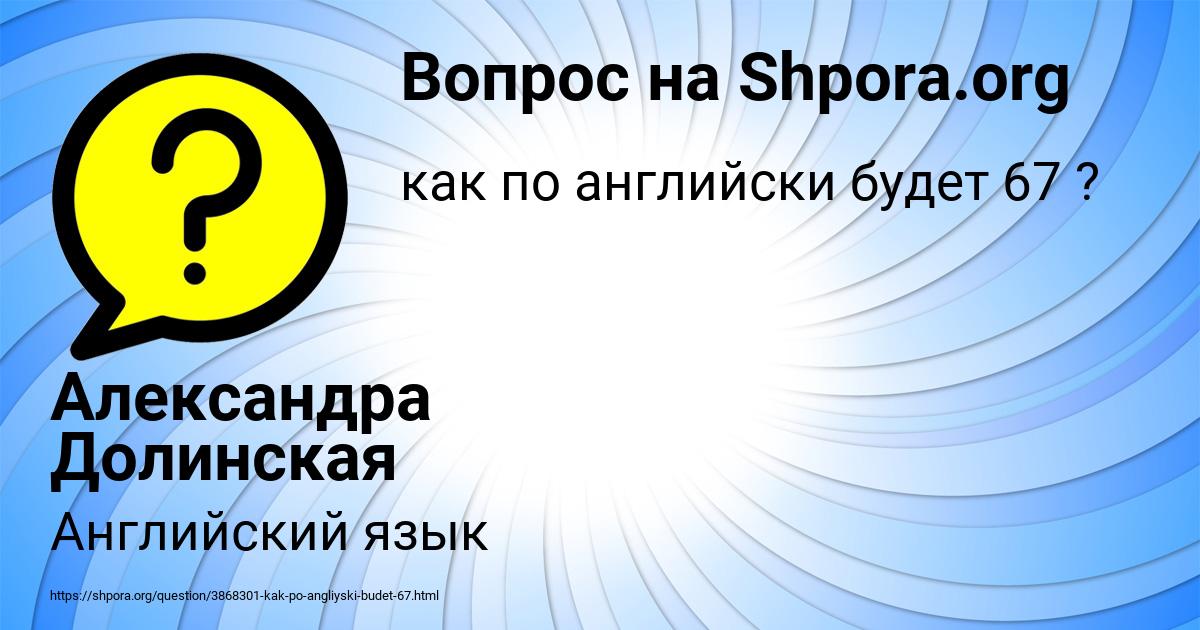 Картинка с текстом вопроса от пользователя Александра Долинская