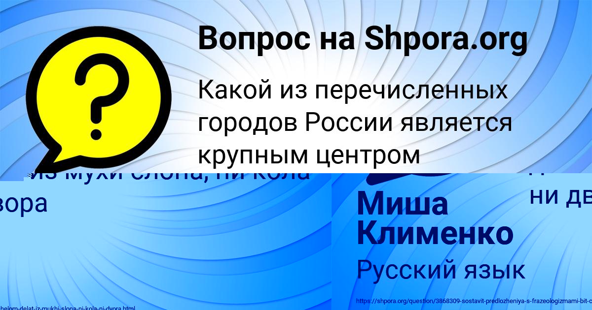 Картинка с текстом вопроса от пользователя Миша Клименко