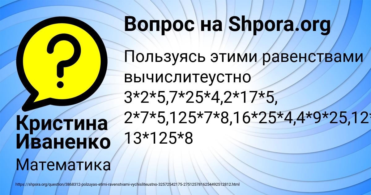 Картинка с текстом вопроса от пользователя Кристина Иваненко