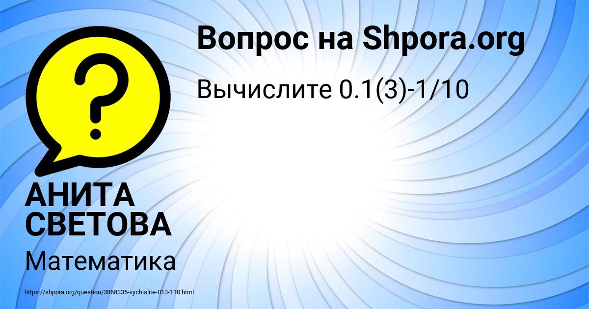 Картинка с текстом вопроса от пользователя АНИТА СВЕТОВА