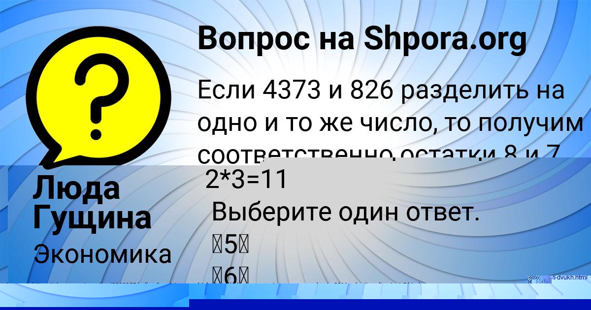Картинка с текстом вопроса от пользователя Люда Гущина