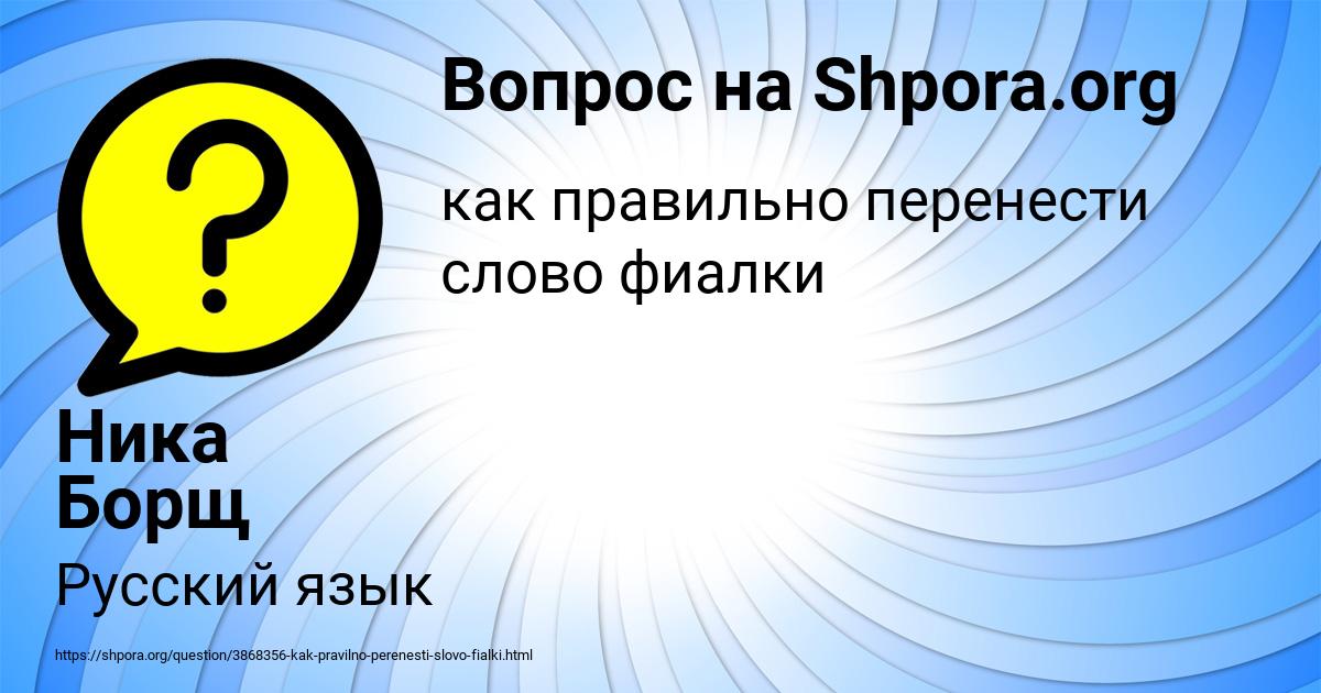 Картинка с текстом вопроса от пользователя Ника Борщ