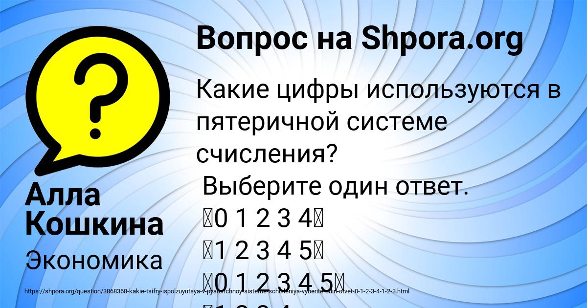 Картинка с текстом вопроса от пользователя Алла Кошкина