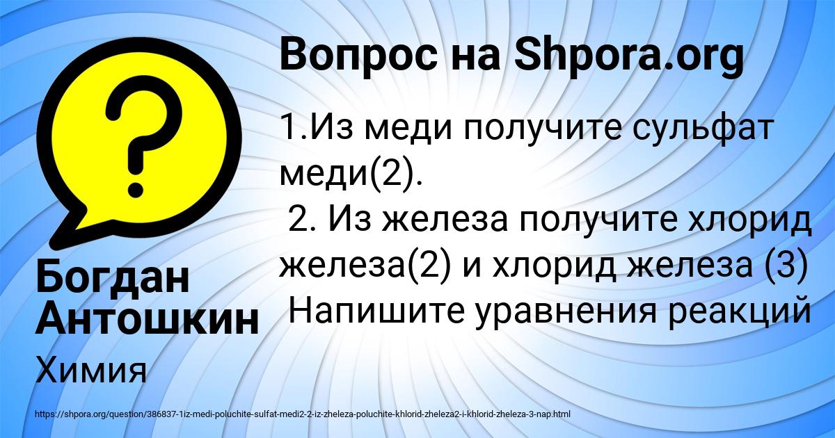 Картинка с текстом вопроса от пользователя Богдан Антошкин