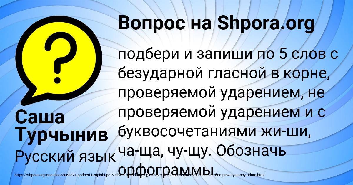 Картинка с текстом вопроса от пользователя Саша Турчынив