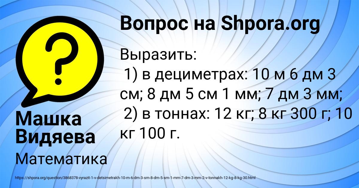 Картинка с текстом вопроса от пользователя Машка Видяева