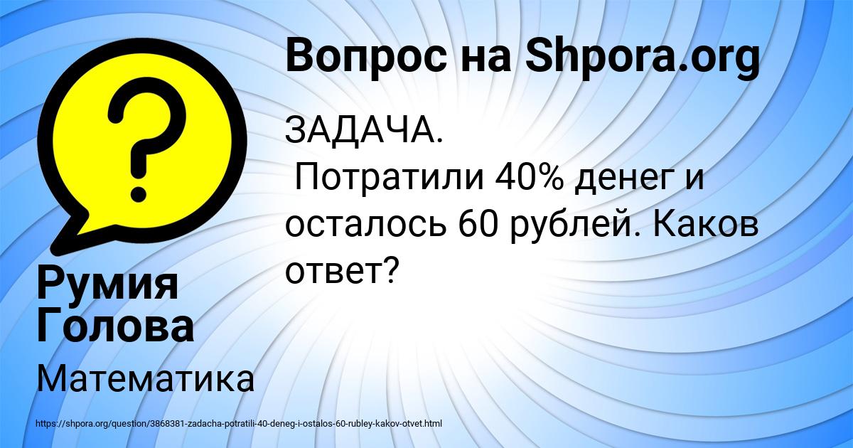 Картинка с текстом вопроса от пользователя Румия Голова