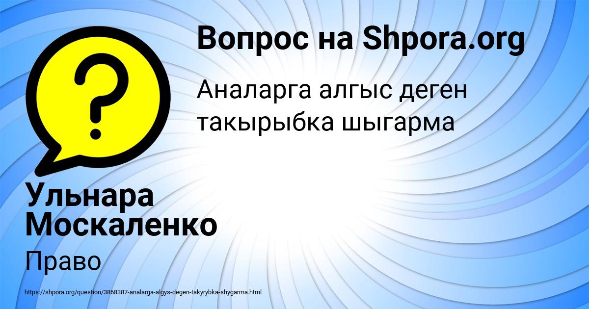 Картинка с текстом вопроса от пользователя Ульнара Москаленко
