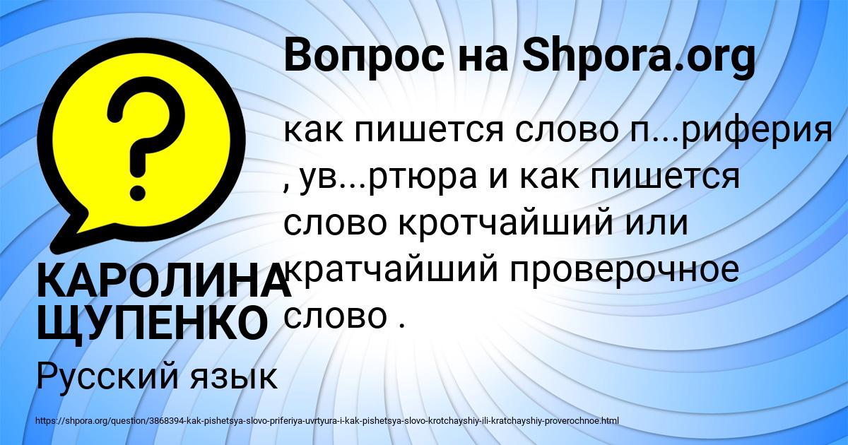 Картинка с текстом вопроса от пользователя КАРОЛИНА ЩУПЕНКО