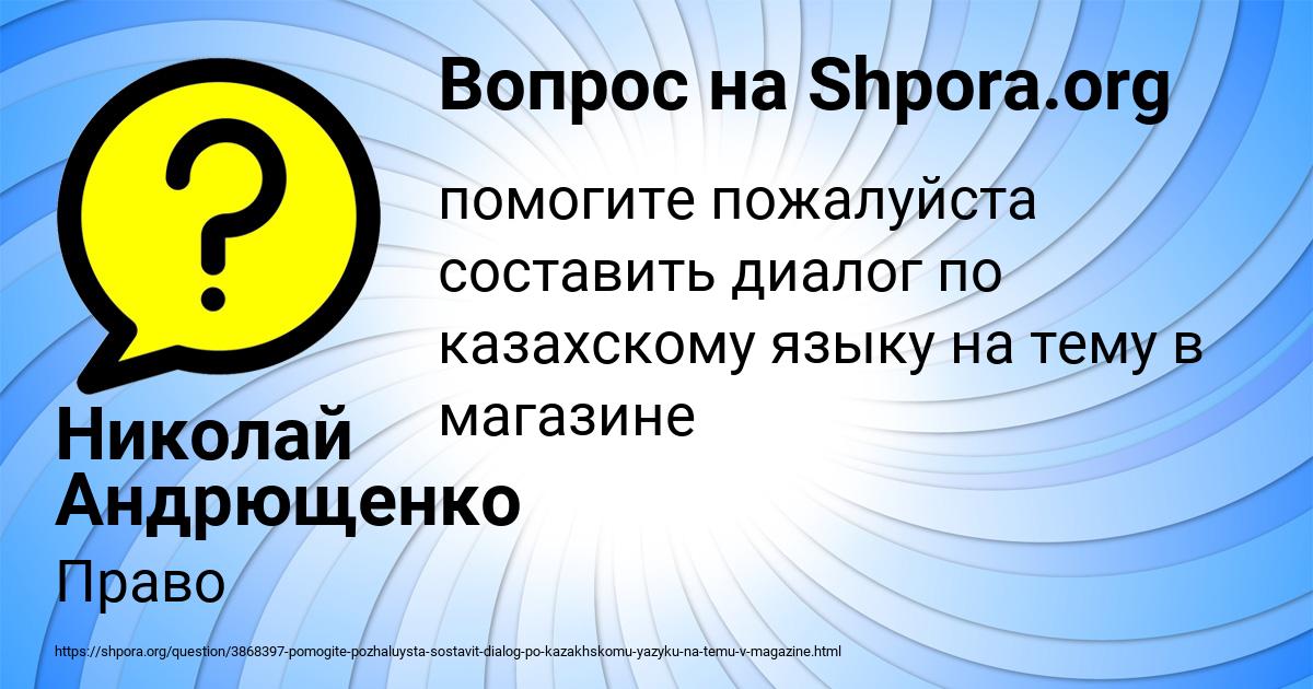 Картинка с текстом вопроса от пользователя Николай Андрющенко