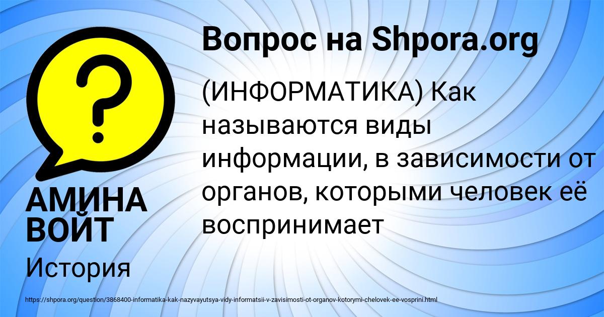 Картинка с текстом вопроса от пользователя АМИНА ВОЙТ