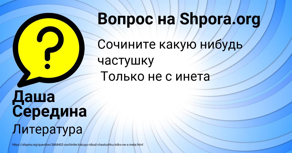 Картинка с текстом вопроса от пользователя Даша Середина