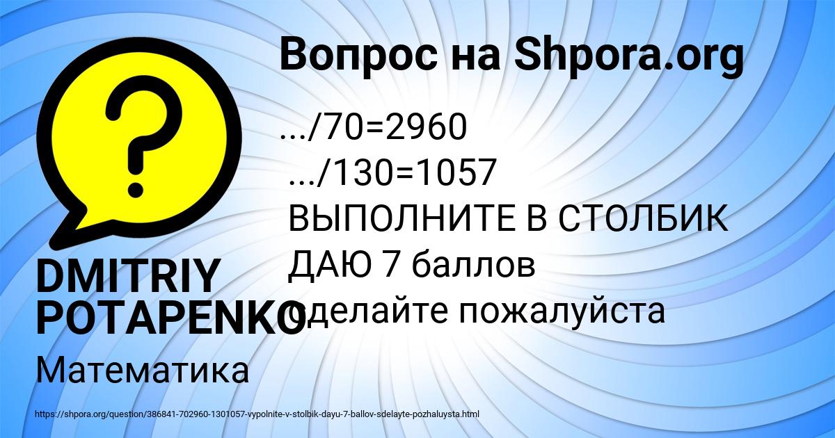 Картинка с текстом вопроса от пользователя DMITRIY POTAPENKO