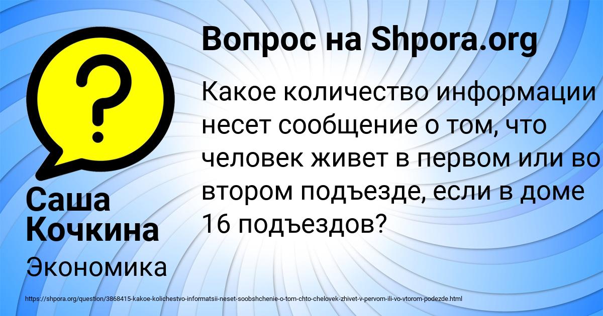 Картинка с текстом вопроса от пользователя Саша Кочкина
