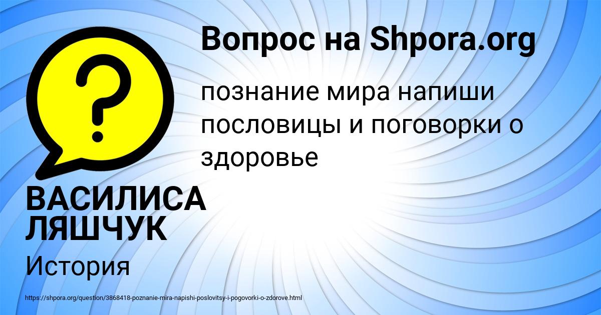 Картинка с текстом вопроса от пользователя ВАСИЛИСА ЛЯШЧУК