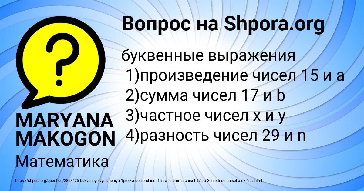 Картинка с текстом вопроса от пользователя MARYANA MAKOGON