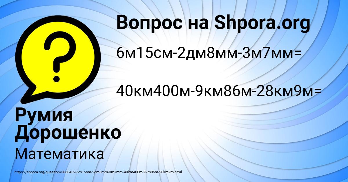 Картинка с текстом вопроса от пользователя Румия Дорошенко