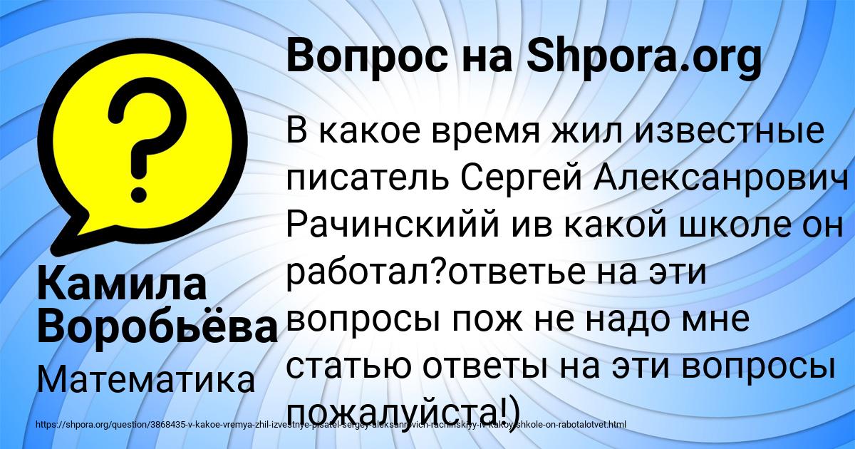 Картинка с текстом вопроса от пользователя Камила Воробьёва