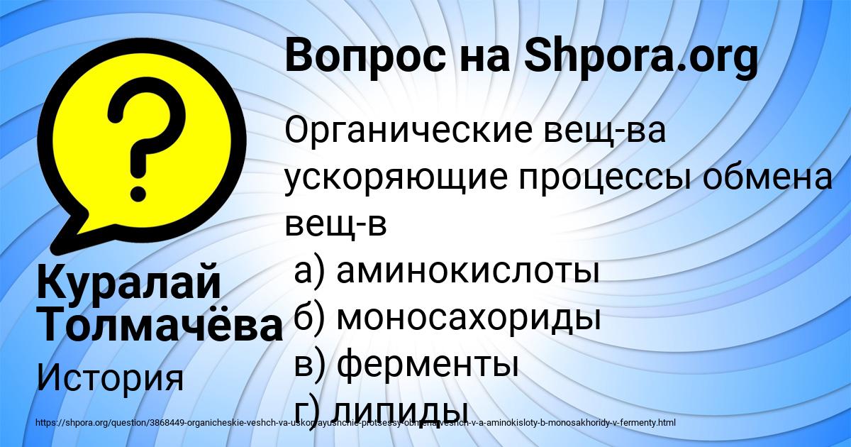 Картинка с текстом вопроса от пользователя Куралай Толмачёва