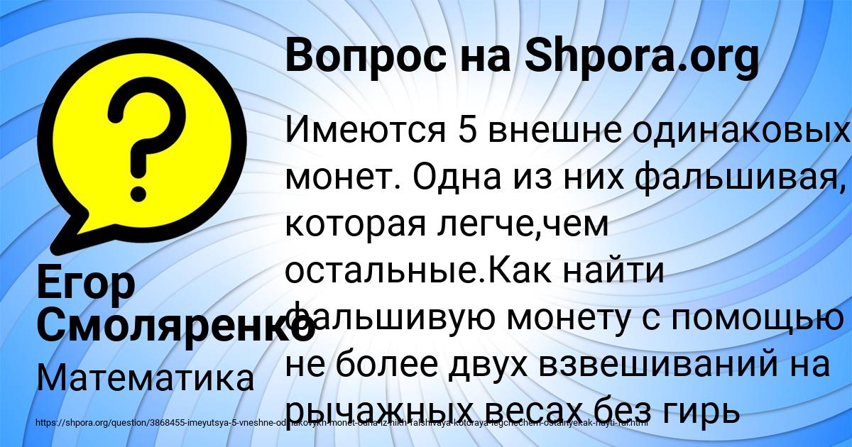 Картинка с текстом вопроса от пользователя Егор Смоляренко