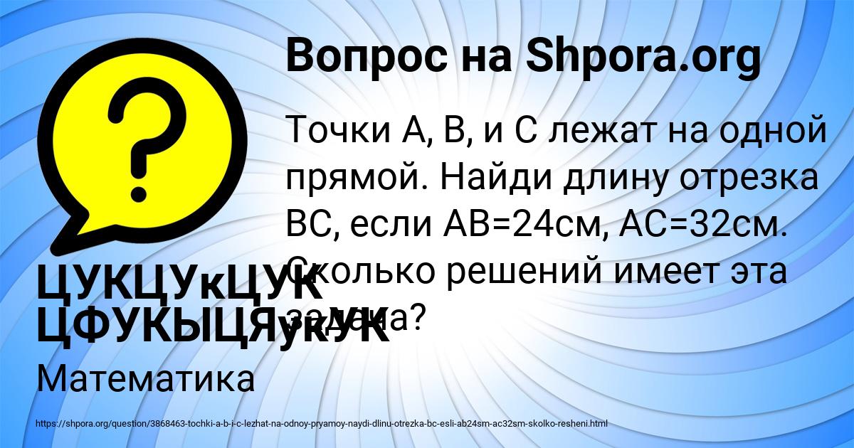 Картинка с текстом вопроса от пользователя ЦУКЦУкЦУК ЦФУКЫЦЯукУК