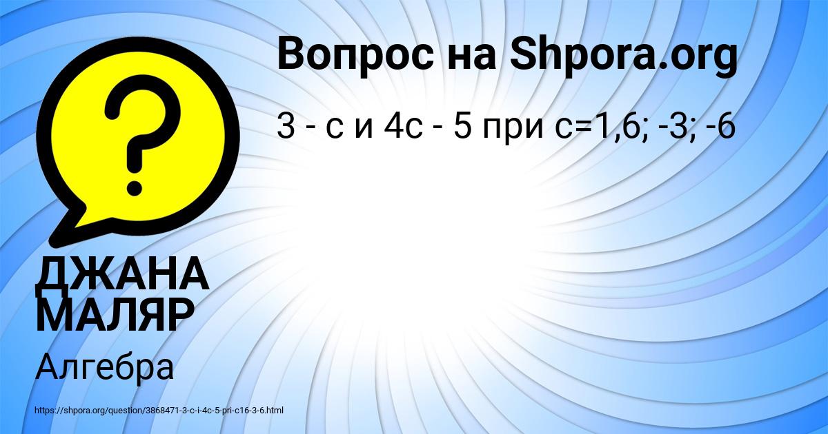 Картинка с текстом вопроса от пользователя ДЖАНА МАЛЯР