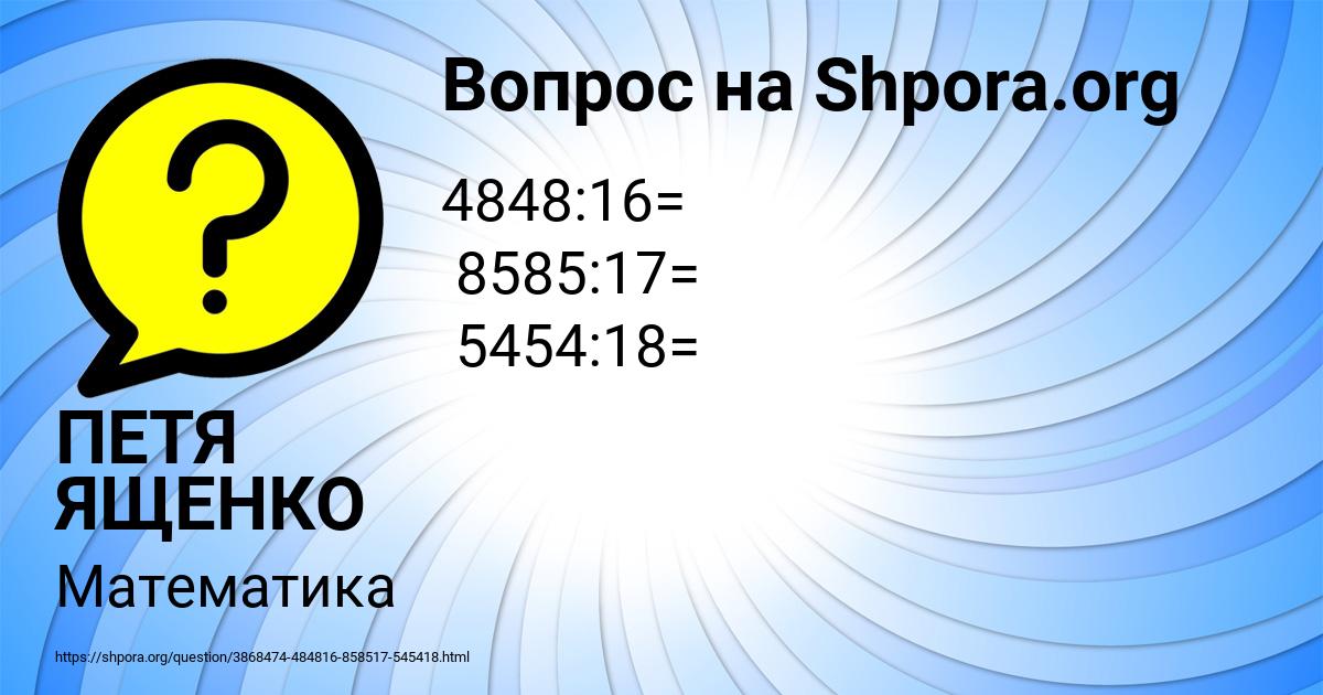 Картинка с текстом вопроса от пользователя ПЕТЯ ЯЩЕНКО