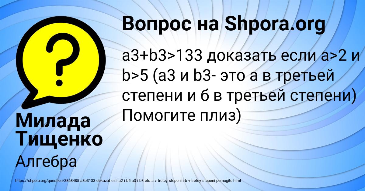 Картинка с текстом вопроса от пользователя Милада Тищенко