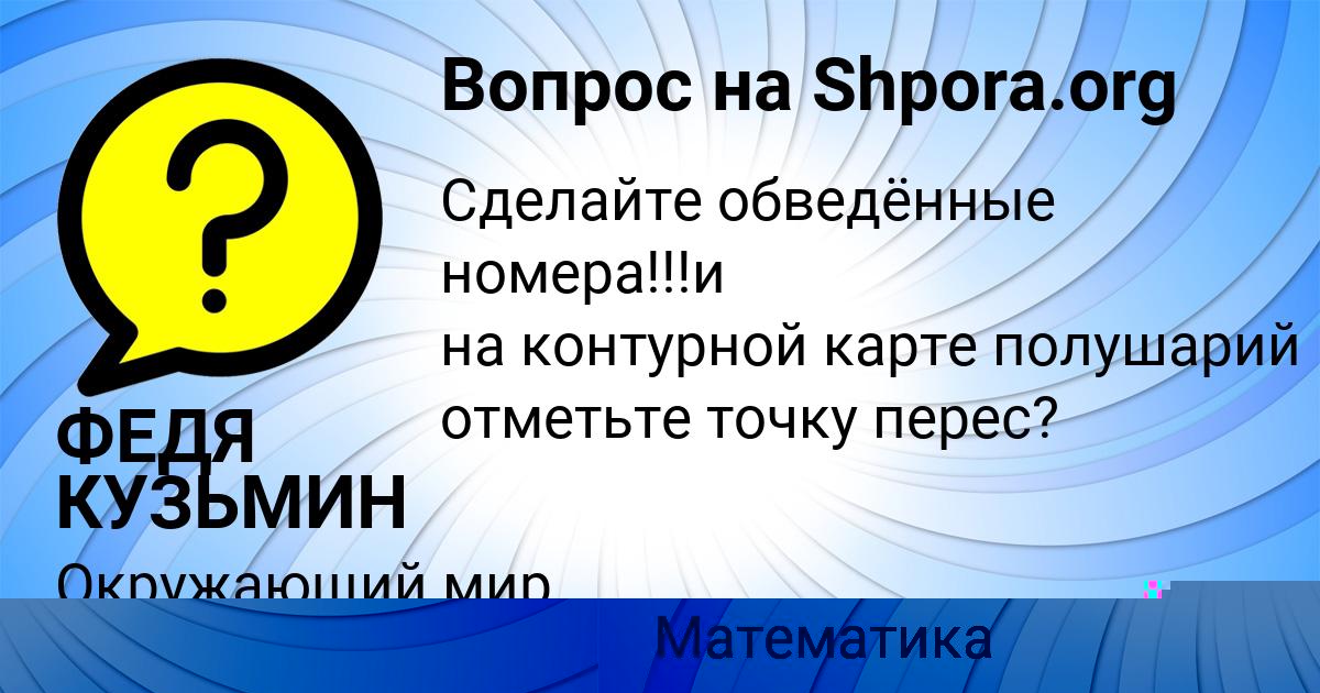 Картинка с текстом вопроса от пользователя Камила Николаенко