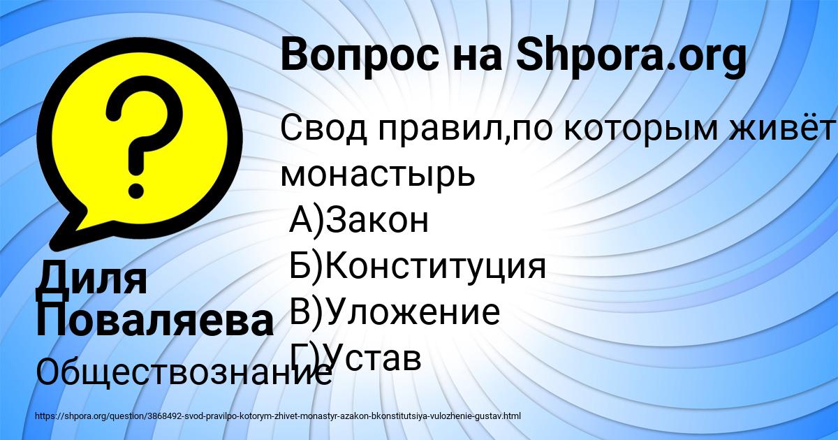 Картинка с текстом вопроса от пользователя Диля Поваляева
