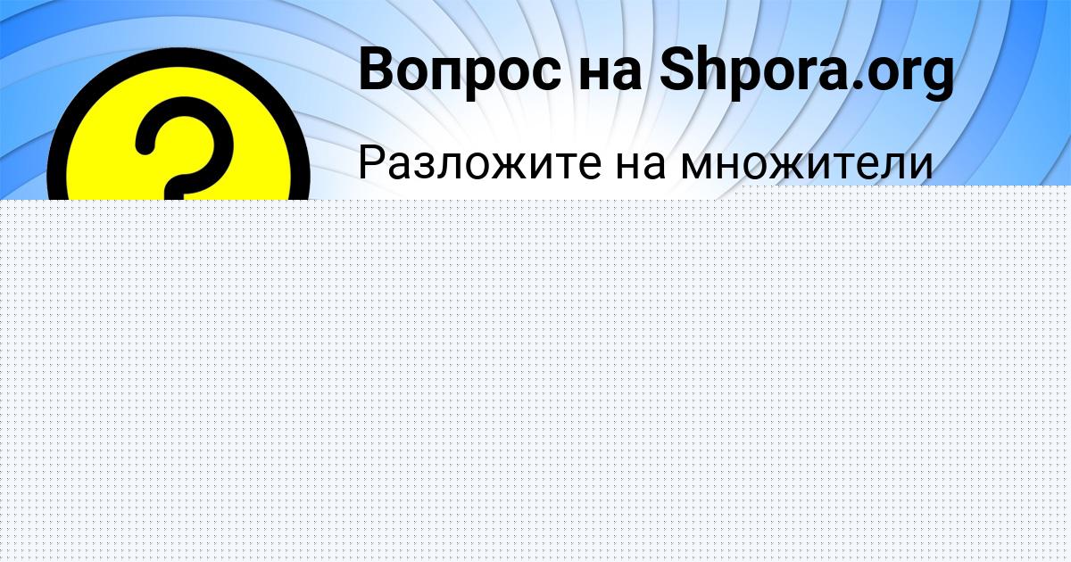 Картинка с текстом вопроса от пользователя Вова Гухман