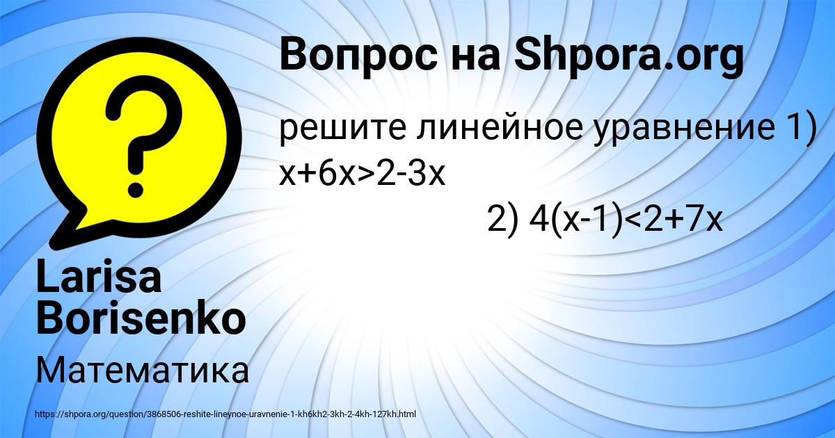 Картинка с текстом вопроса от пользователя Larisa Borisenko