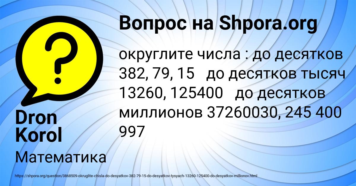 Картинка с текстом вопроса от пользователя Dron Korol