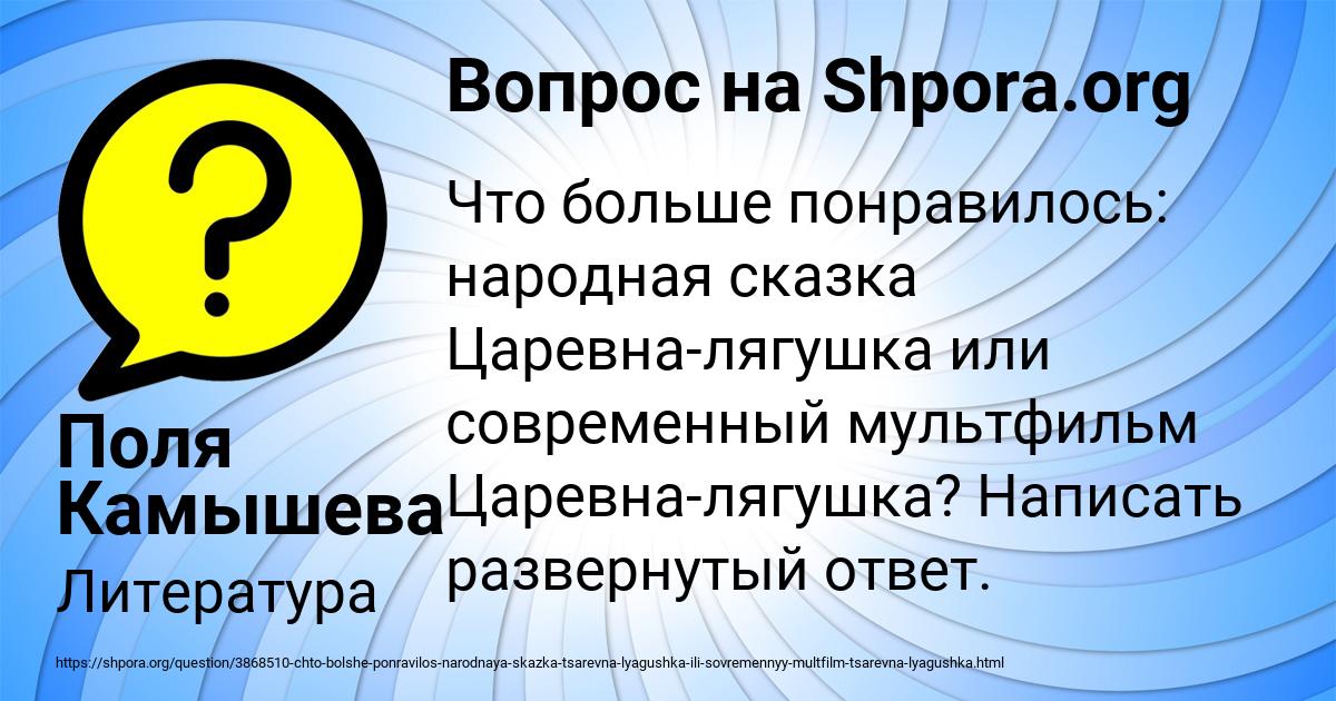 Картинка с текстом вопроса от пользователя Поля Камышева