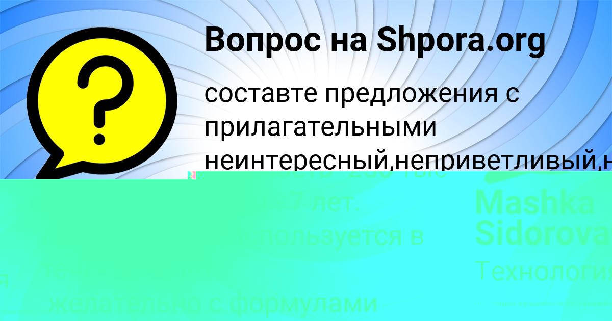 Картинка с текстом вопроса от пользователя АЛЕНА КОСТЮЧЕНКО