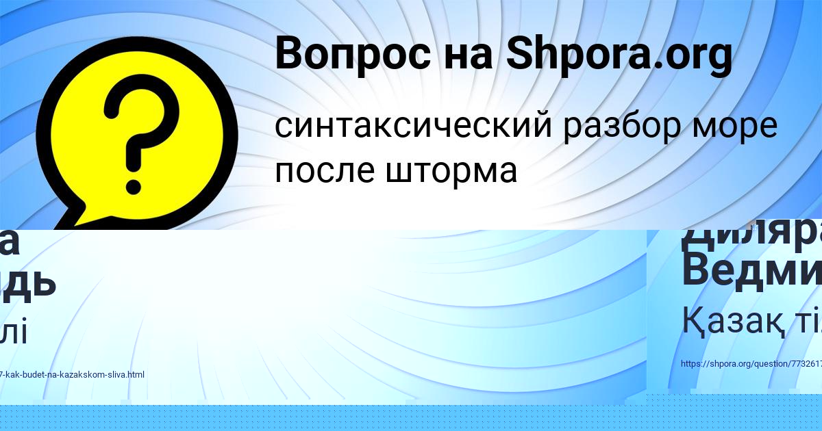 Картинка с текстом вопроса от пользователя Оля Лукьяненко