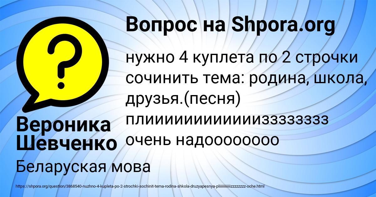 Картинка с текстом вопроса от пользователя Вероника Шевченко