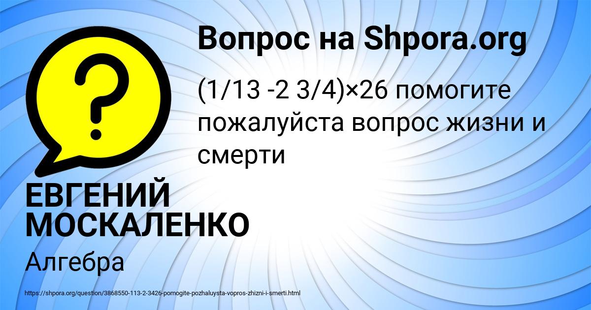 Картинка с текстом вопроса от пользователя ЕВГЕНИЙ МОСКАЛЕНКО