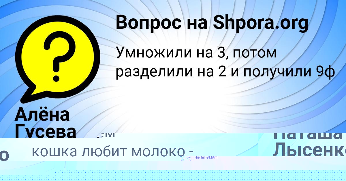 Картинка с текстом вопроса от пользователя Наташа Лысенко