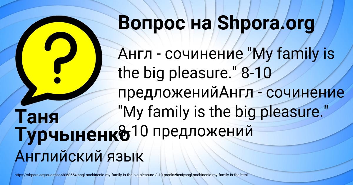 Картинка с текстом вопроса от пользователя Таня Турчыненко