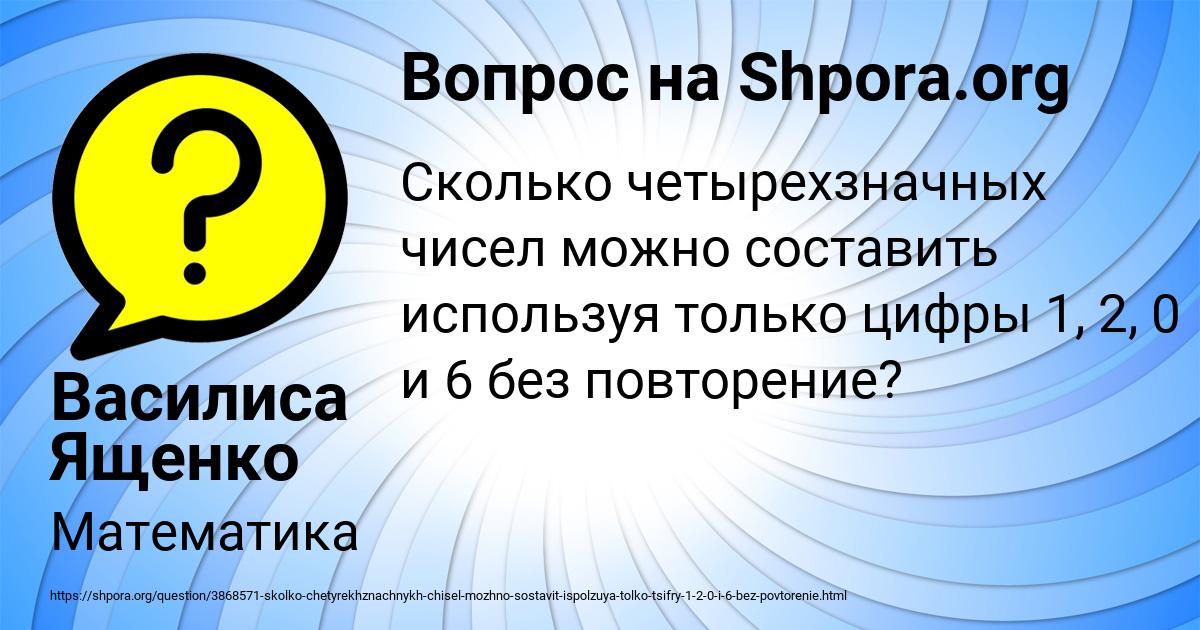 Картинка с текстом вопроса от пользователя Василиса Ященко
